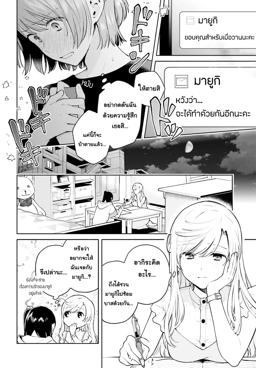 Goukaku no Tame no! Yasashii Sankaku Kankei Nyuumon page 4