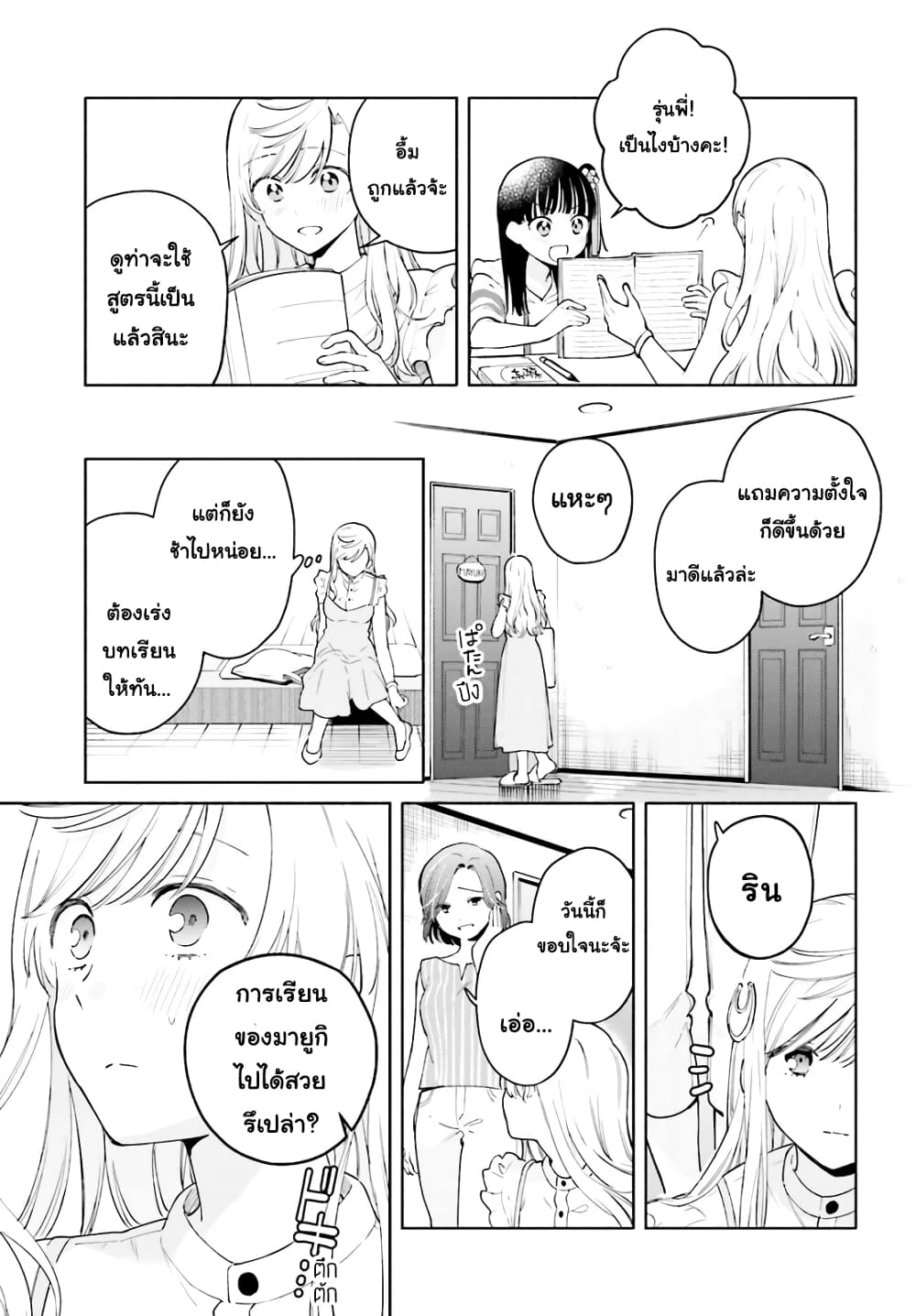 Goukaku no Tame no! Yasashii Sankaku Kankei Nyuumon page 5