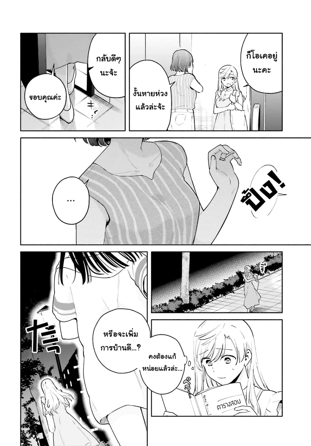 Goukaku no Tame no! Yasashii Sankaku Kankei Nyuumon page 6