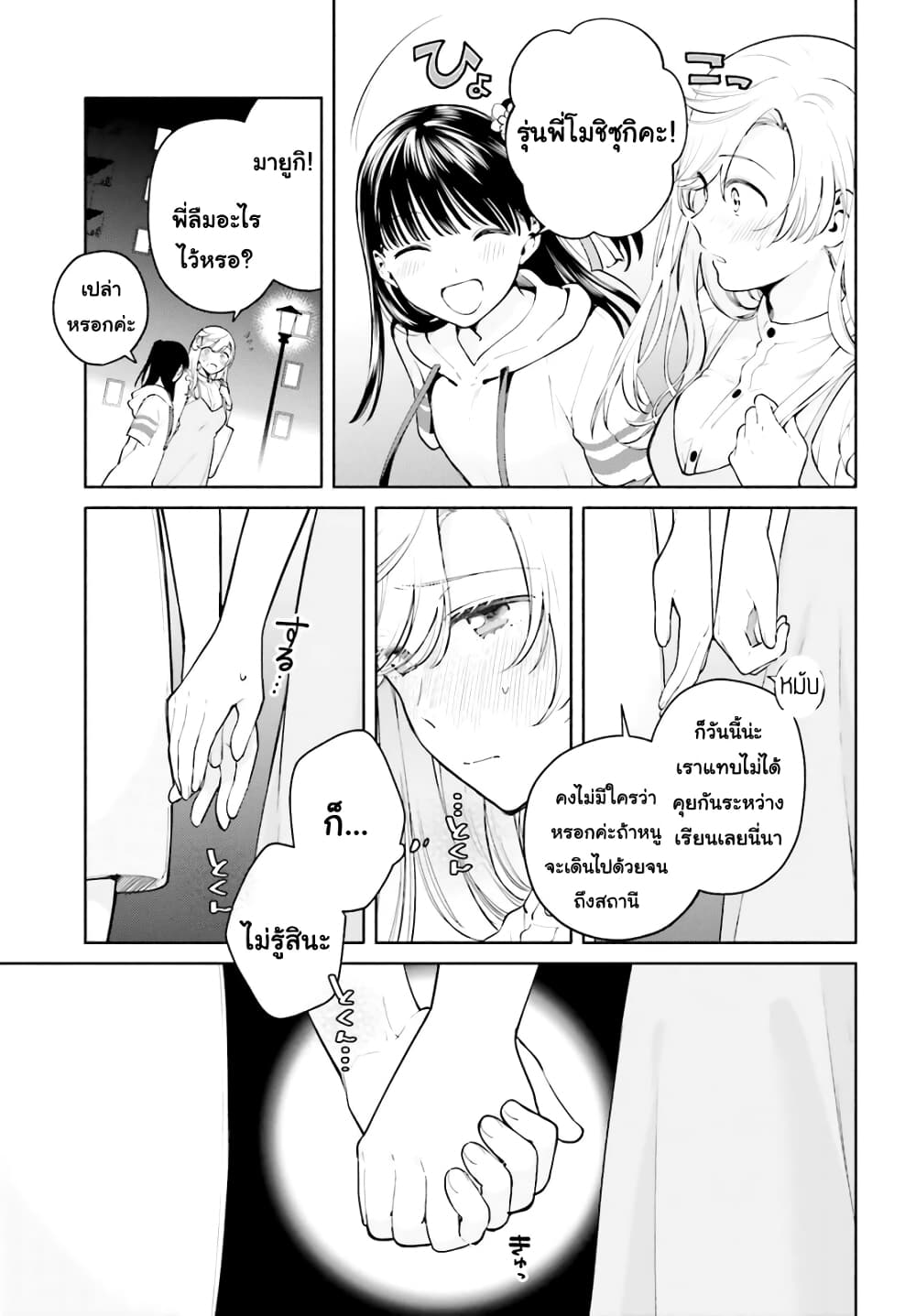 Goukaku no Tame no! Yasashii Sankaku Kankei Nyuumon page 7