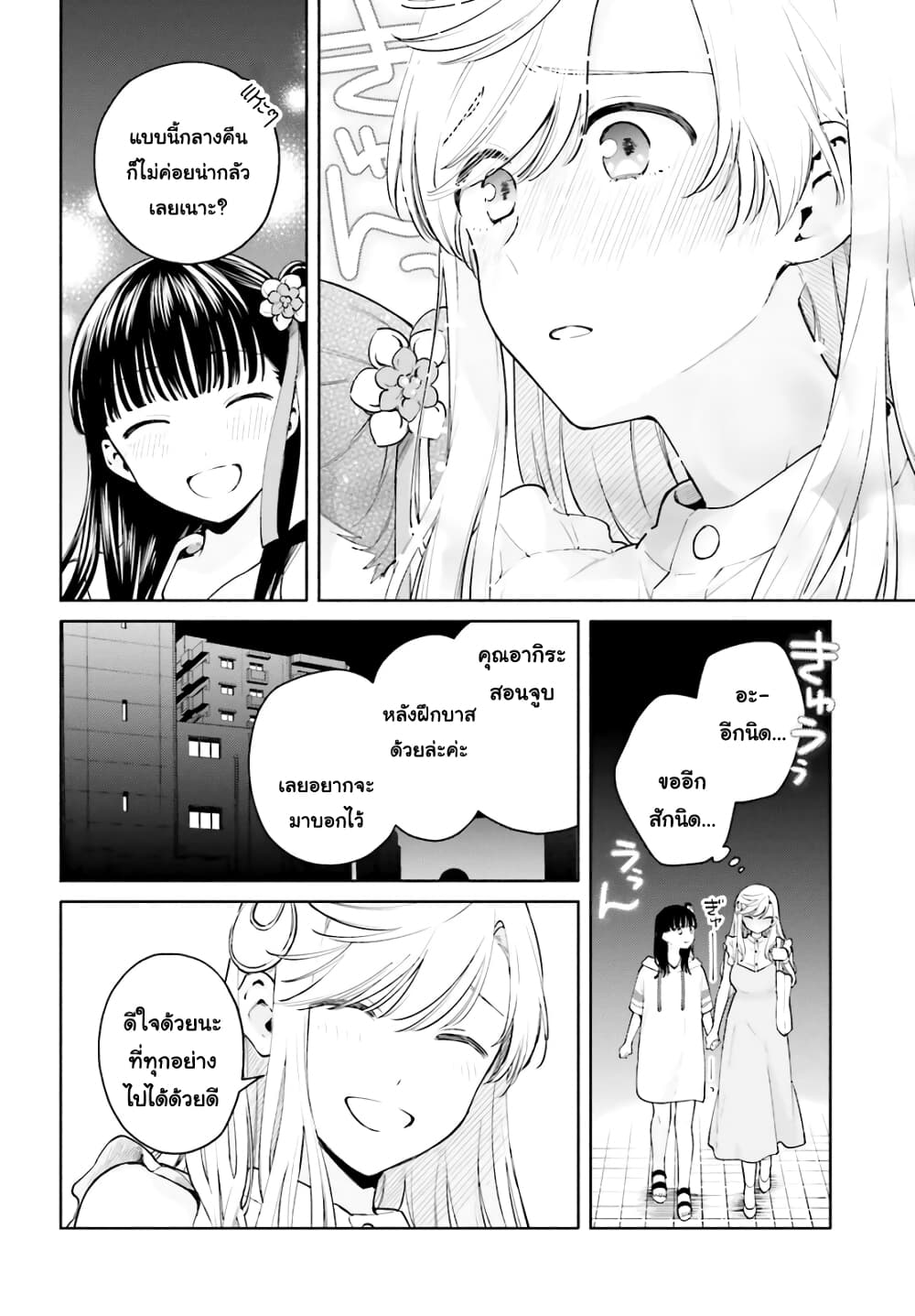 Goukaku no Tame no! Yasashii Sankaku Kankei Nyuumon page 8