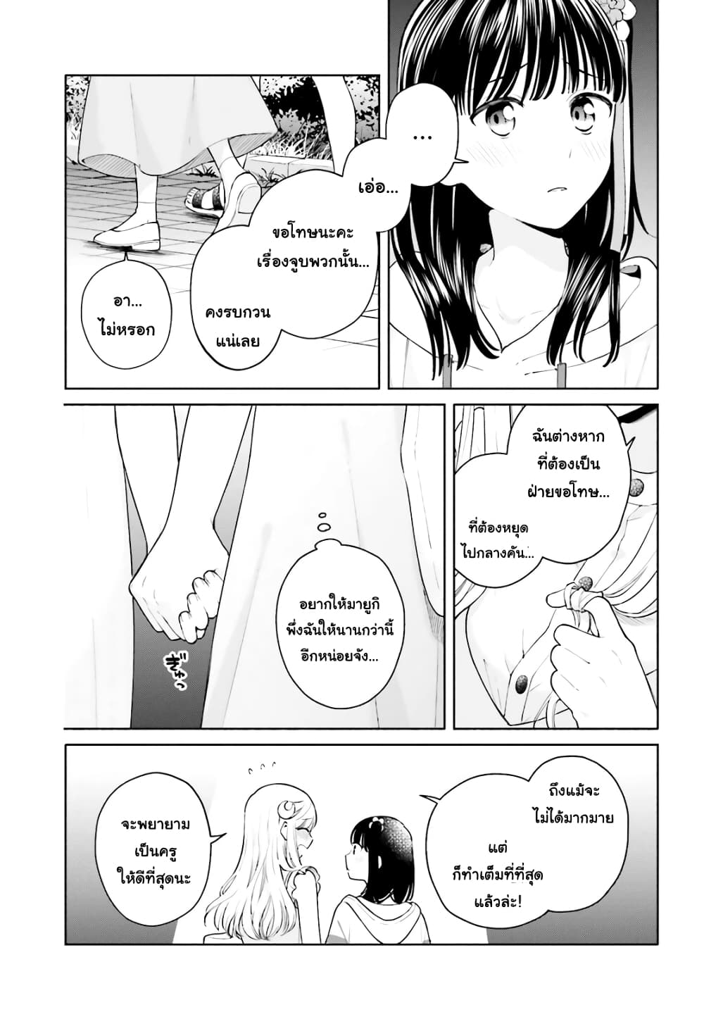 Goukaku no Tame no! Yasashii Sankaku Kankei Nyuumon page 9