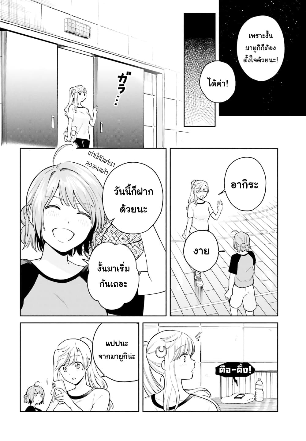 Goukaku no Tame no! Yasashii Sankaku Kankei Nyuumon page 10