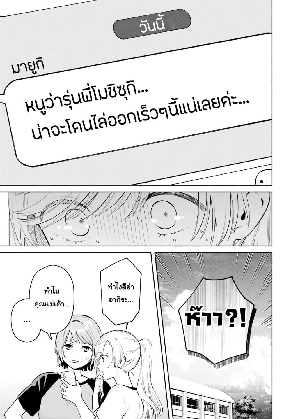 Goukaku no Tame no! Yasashii Sankaku Kankei Nyuumon page 11