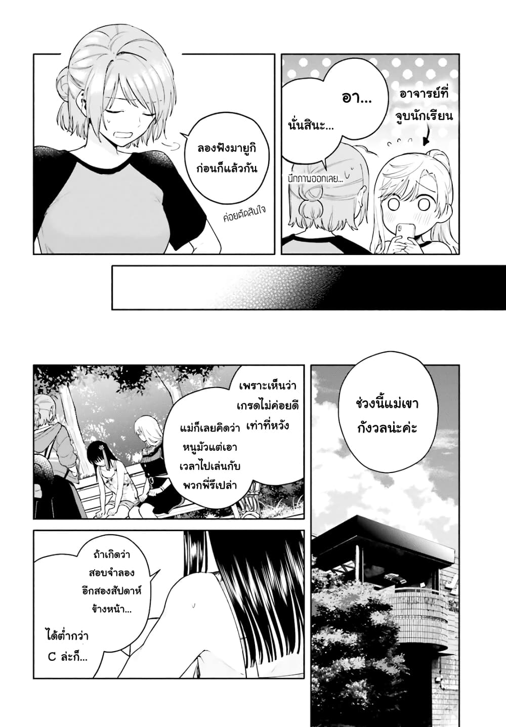 Goukaku no Tame no! Yasashii Sankaku Kankei Nyuumon page 12