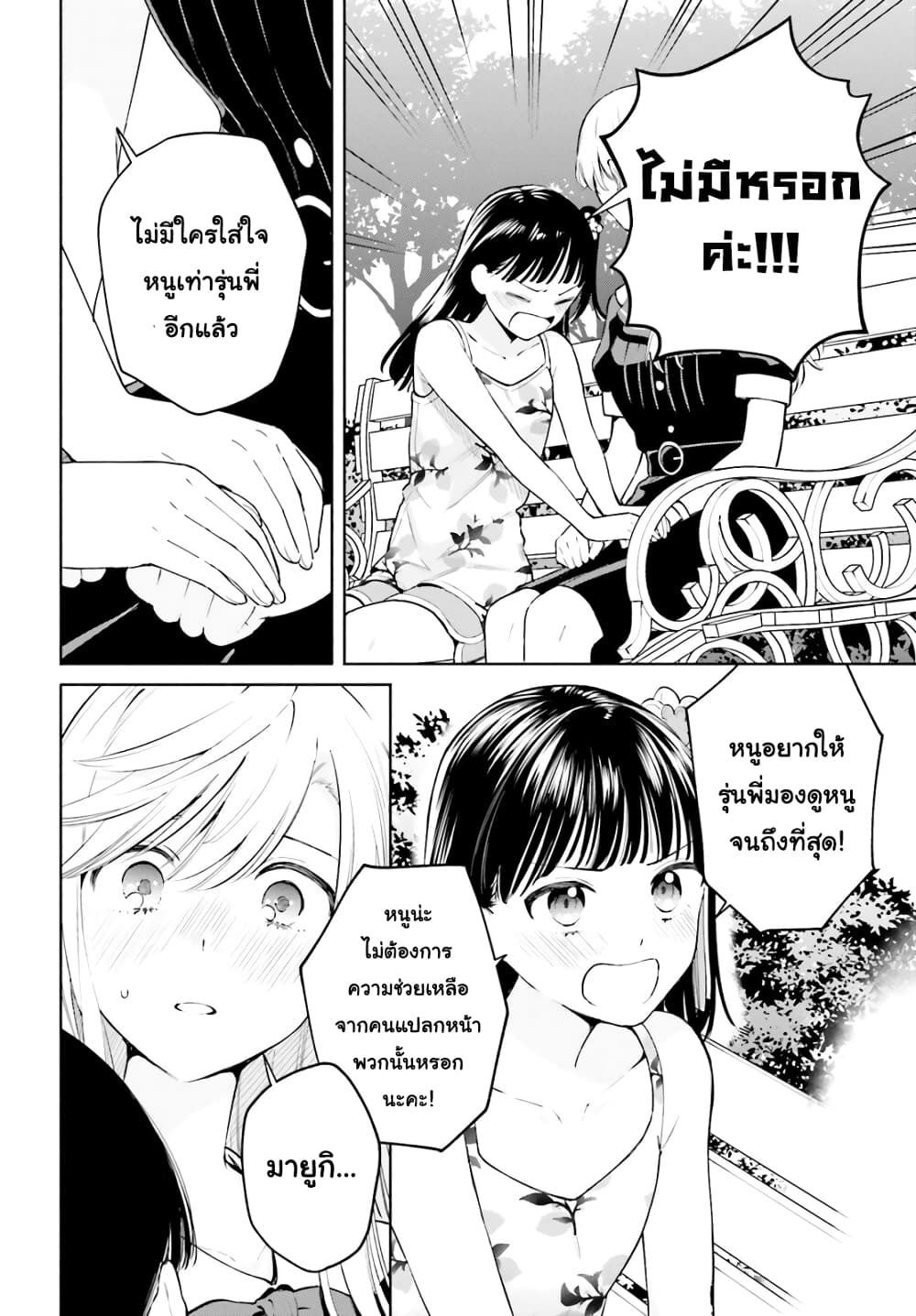 Goukaku no Tame no! Yasashii Sankaku Kankei Nyuumon page 14