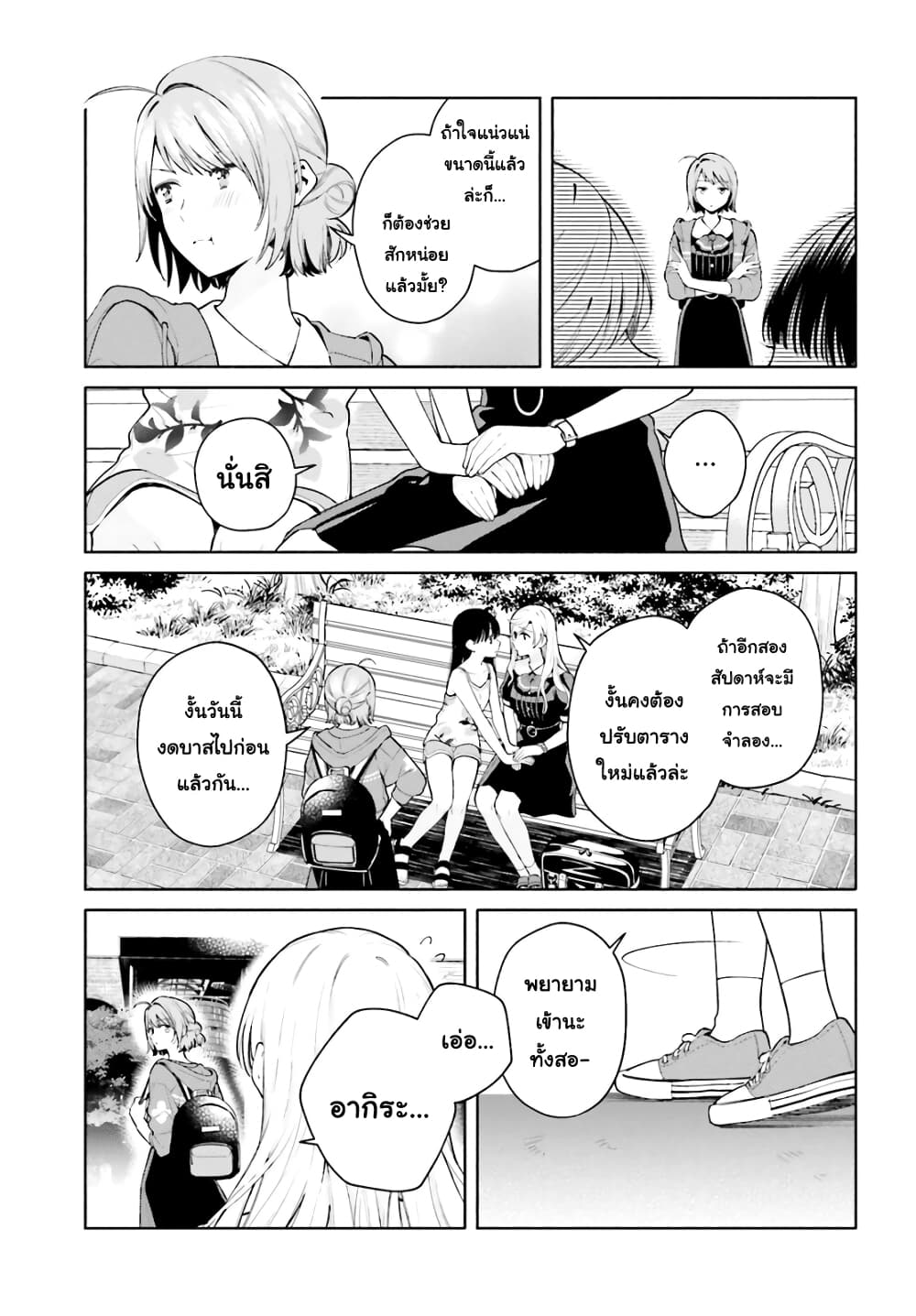 Goukaku no Tame no! Yasashii Sankaku Kankei Nyuumon page 15