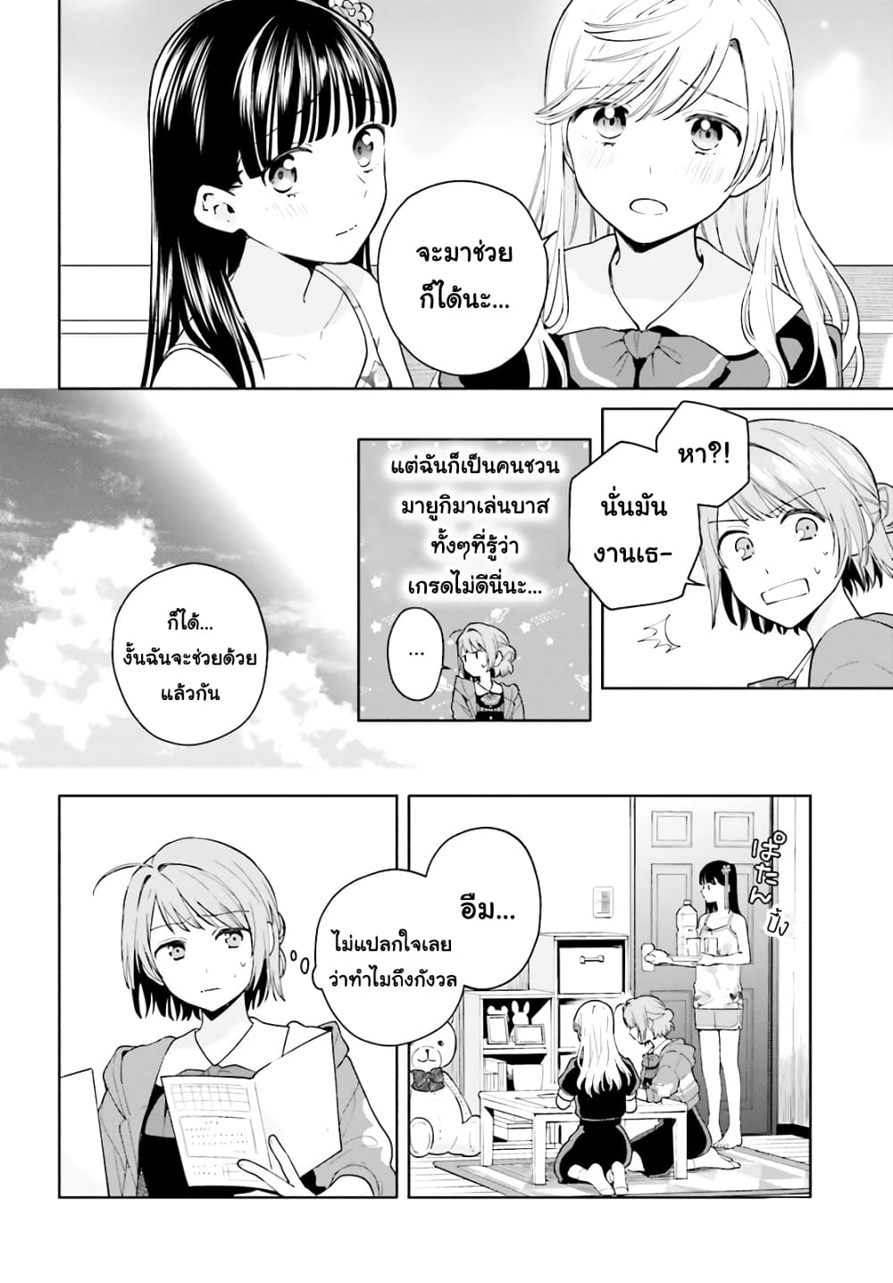Goukaku no Tame no! Yasashii Sankaku Kankei Nyuumon page 16