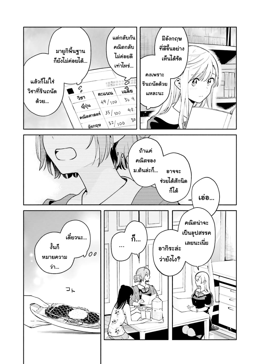 Goukaku no Tame no! Yasashii Sankaku Kankei Nyuumon page 17