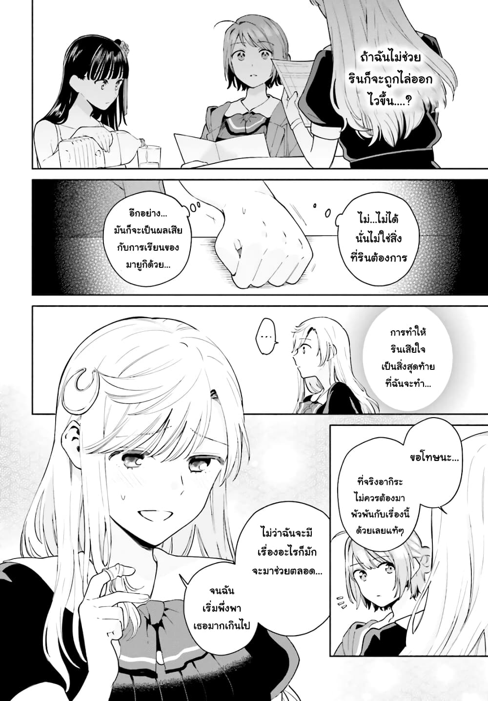 Goukaku no Tame no! Yasashii Sankaku Kankei Nyuumon page 18