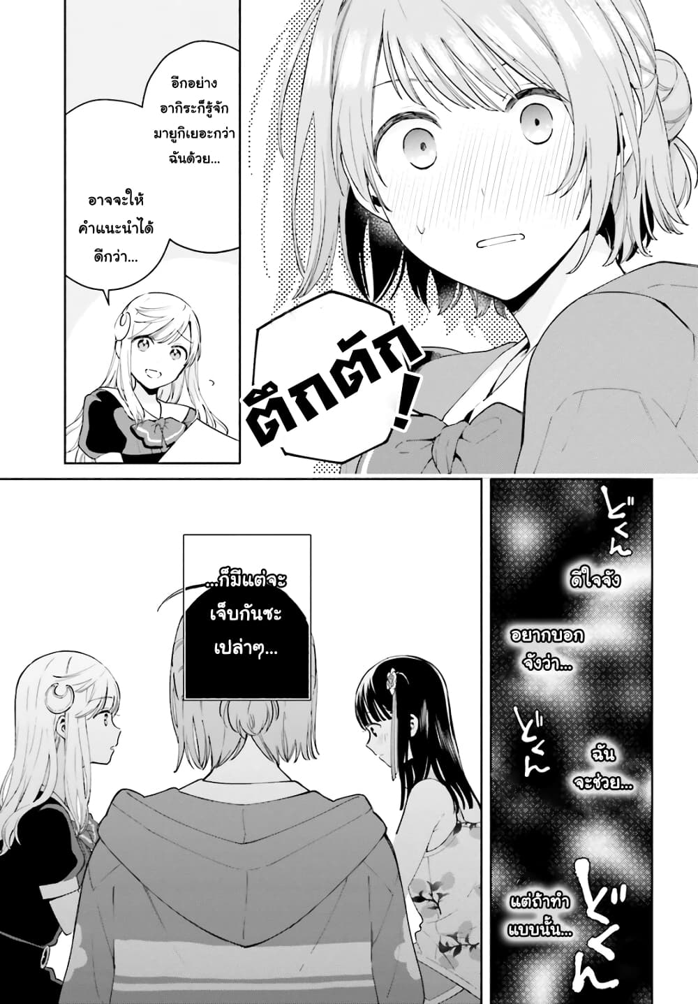 Goukaku no Tame no! Yasashii Sankaku Kankei Nyuumon page 19
