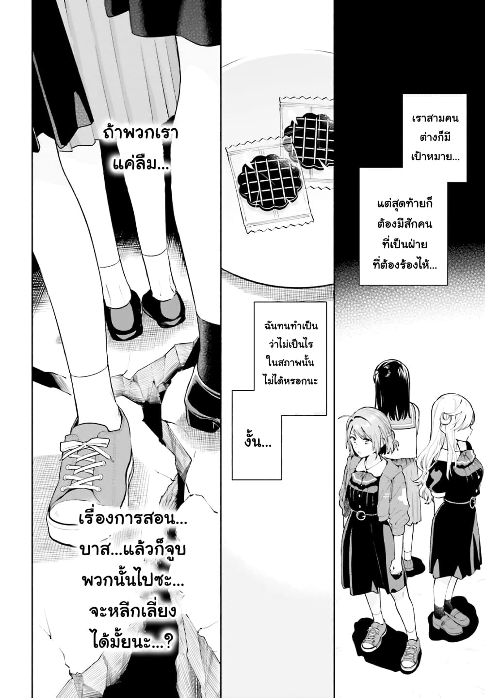 Goukaku no Tame no! Yasashii Sankaku Kankei Nyuumon page 20
