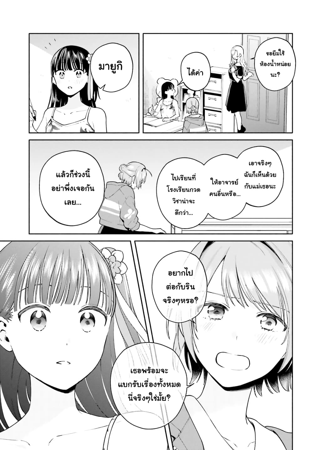 Goukaku no Tame no! Yasashii Sankaku Kankei Nyuumon page 21