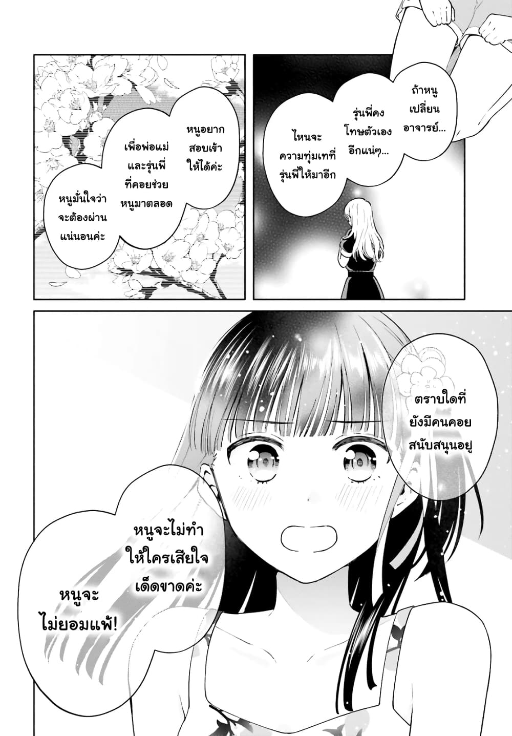 Goukaku no Tame no! Yasashii Sankaku Kankei Nyuumon page 22