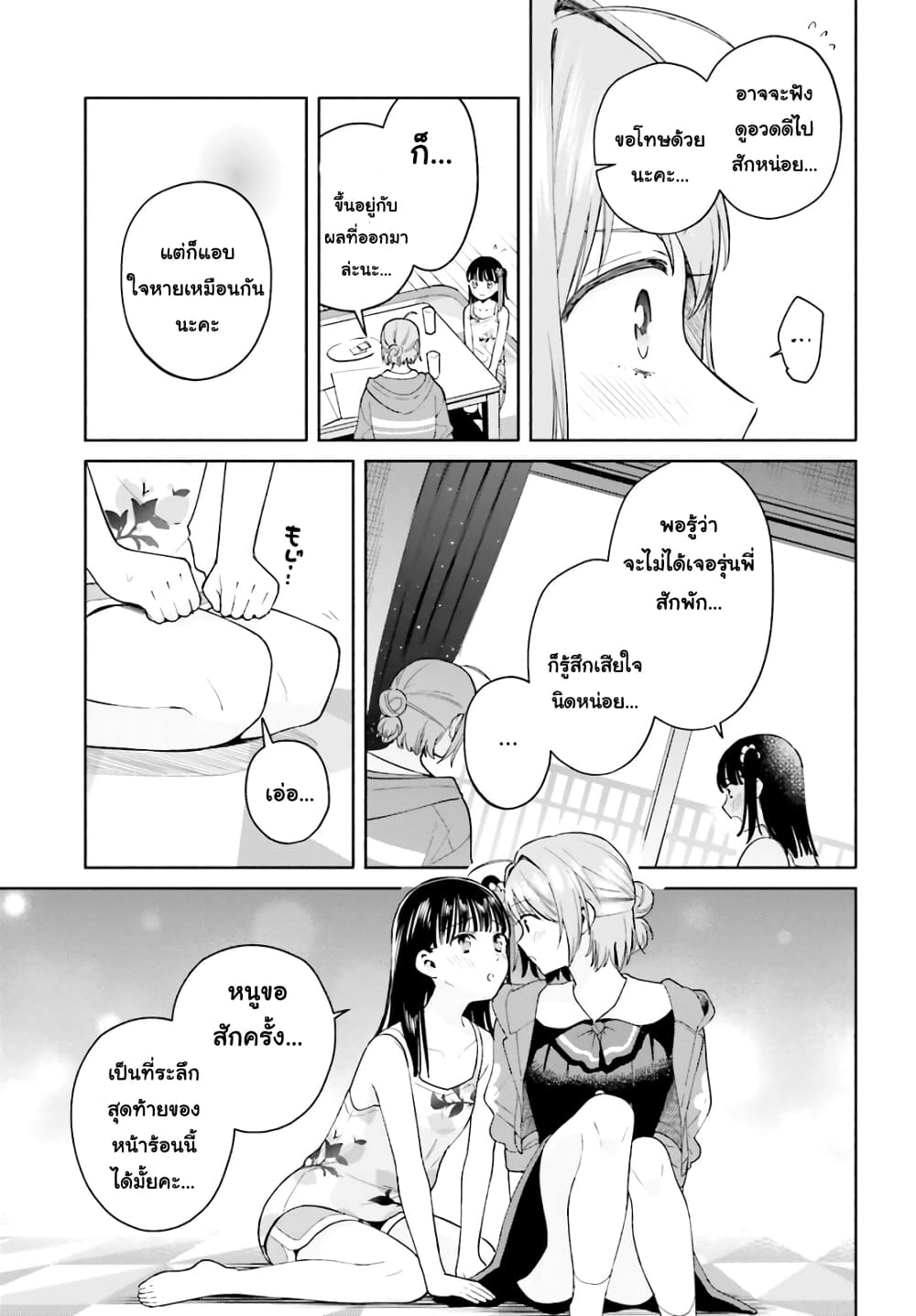 Goukaku no Tame no! Yasashii Sankaku Kankei Nyuumon page 23