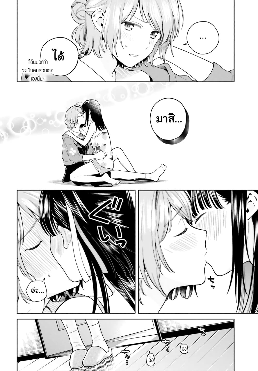 Goukaku no Tame no! Yasashii Sankaku Kankei Nyuumon page 24