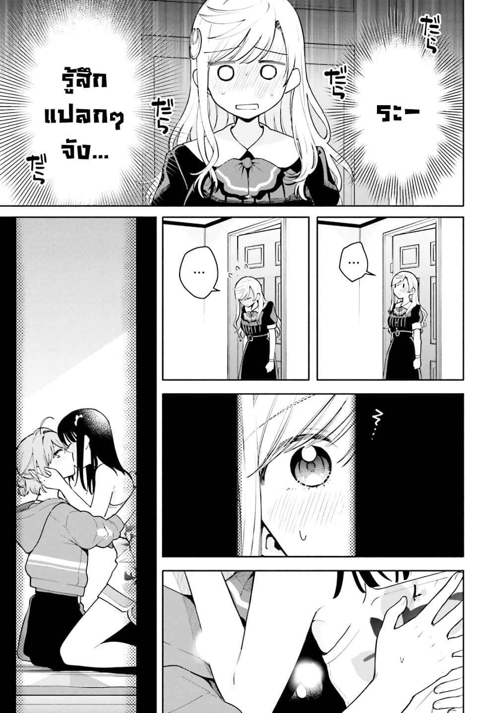 Goukaku no Tame no! Yasashii Sankaku Kankei Nyuumon page 25