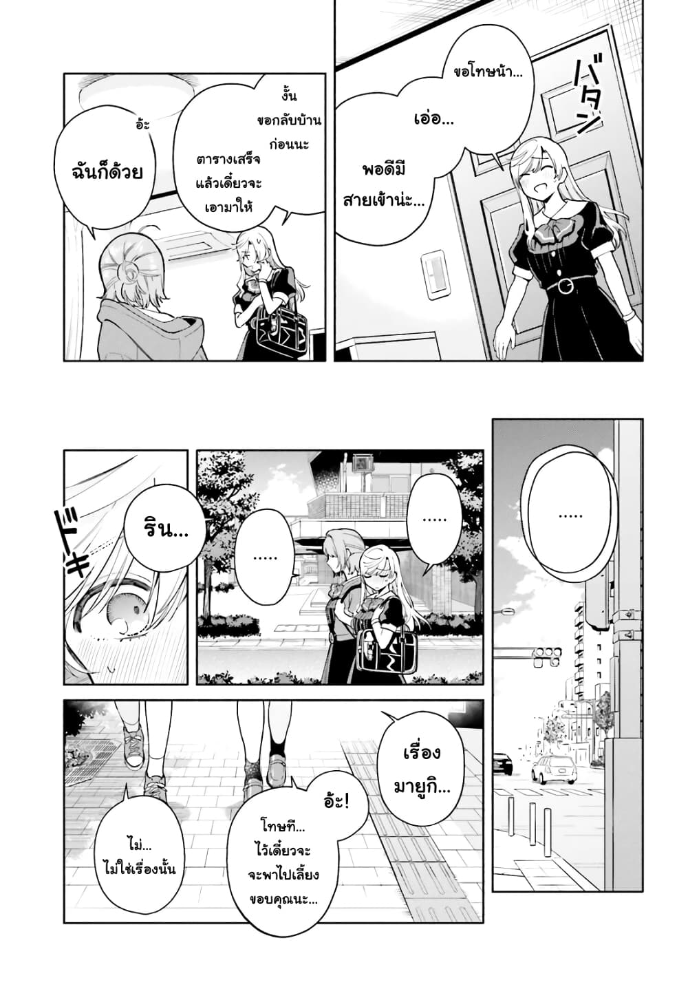Goukaku no Tame no! Yasashii Sankaku Kankei Nyuumon page 27