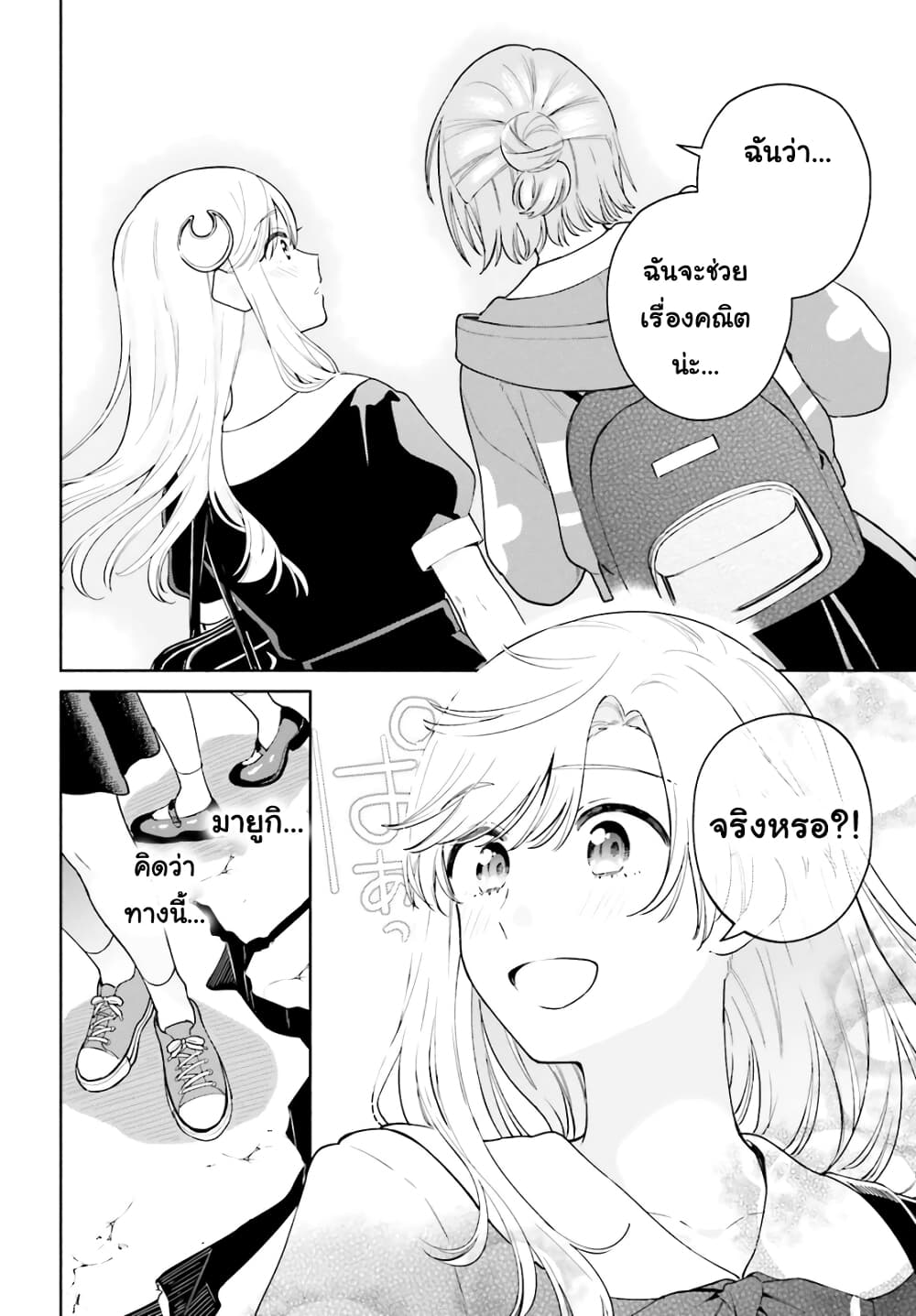 Goukaku no Tame no! Yasashii Sankaku Kankei Nyuumon page 28