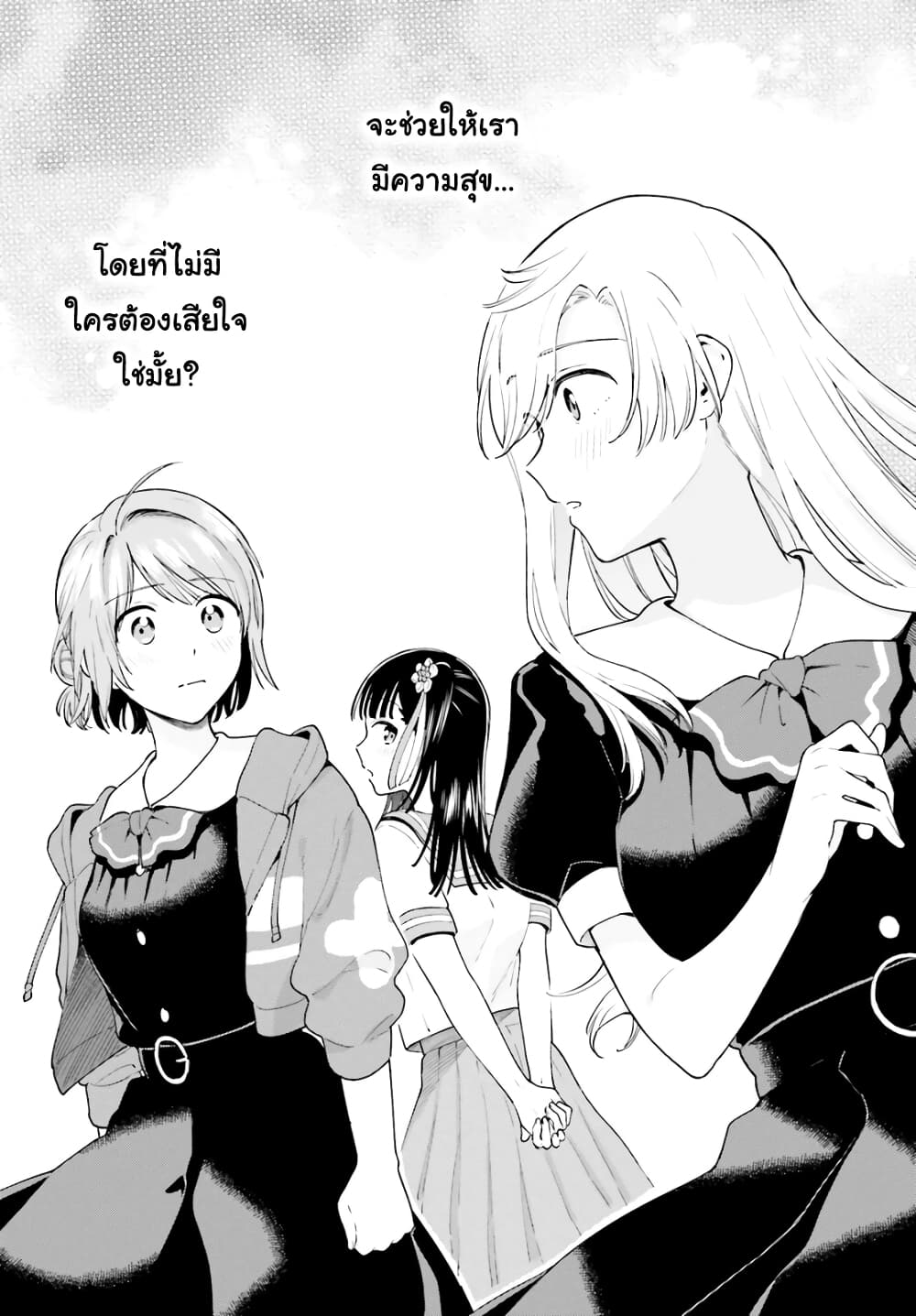 Goukaku no Tame no! Yasashii Sankaku Kankei Nyuumon page 29