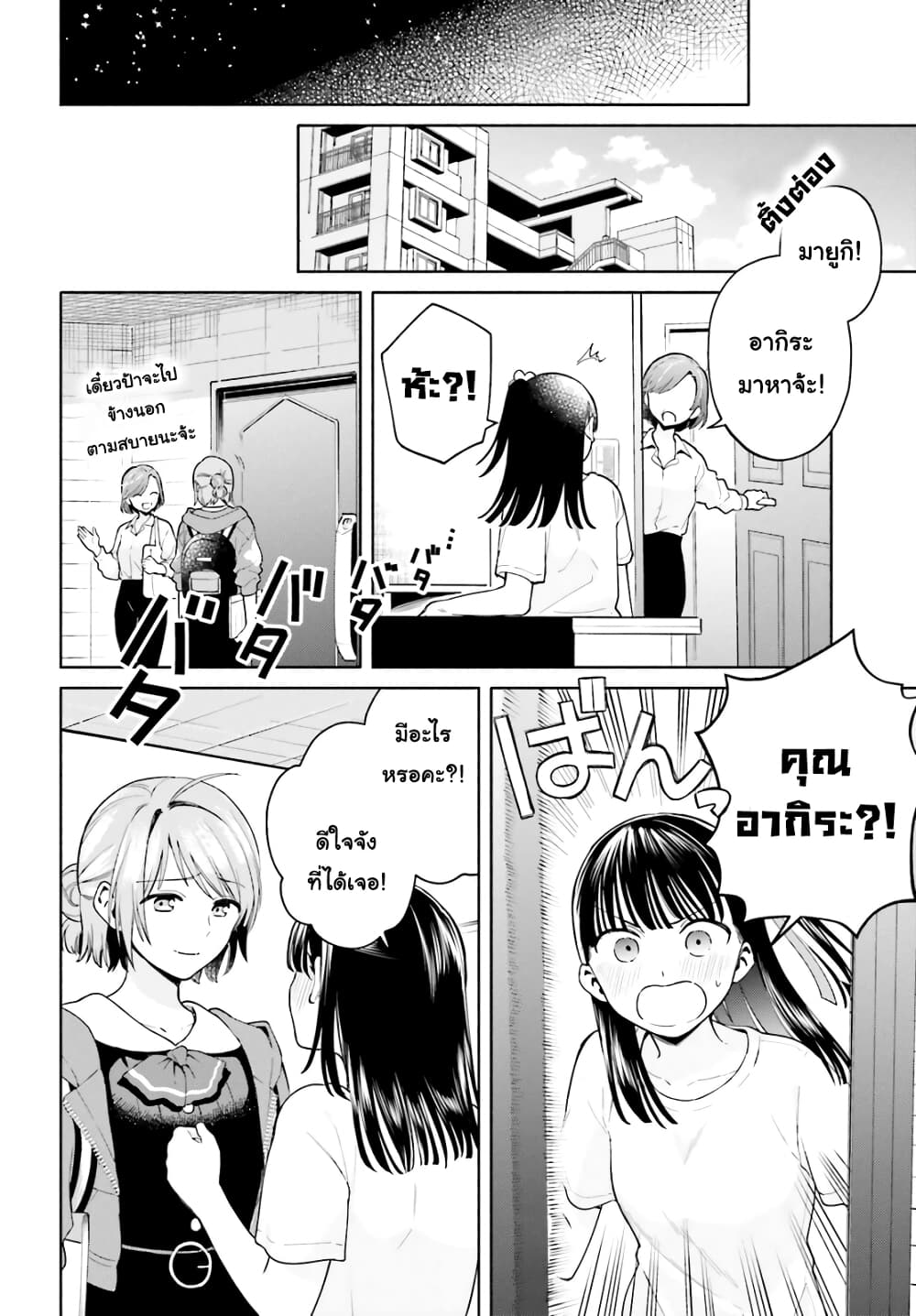 Goukaku no Tame no! Yasashii Sankaku Kankei Nyuumon page 30