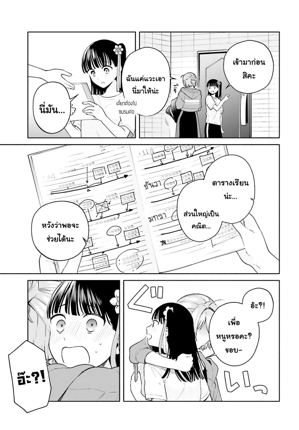 Goukaku no Tame no! Yasashii Sankaku Kankei Nyuumon page 31