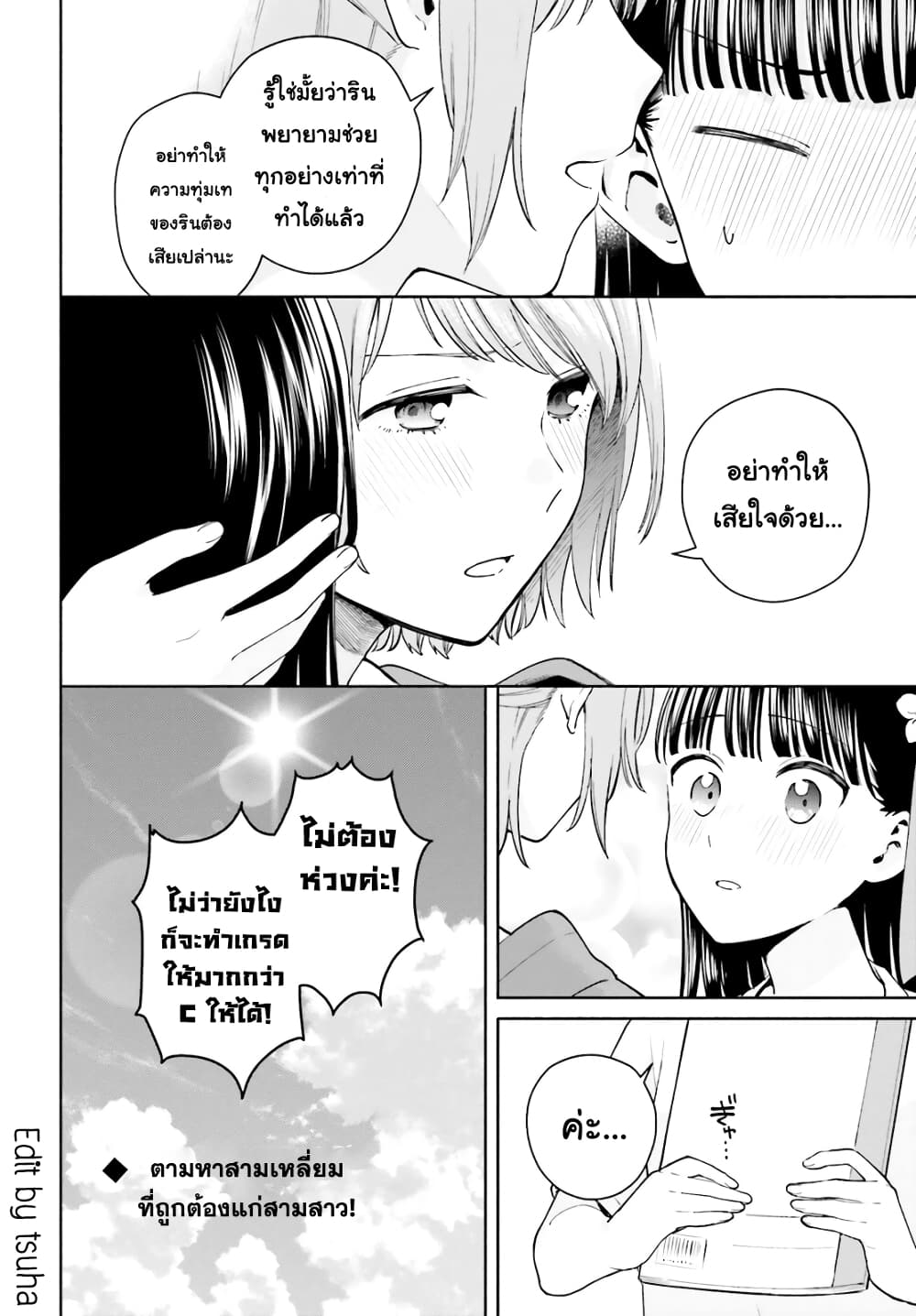 Goukaku no Tame no! Yasashii Sankaku Kankei Nyuumon page 32