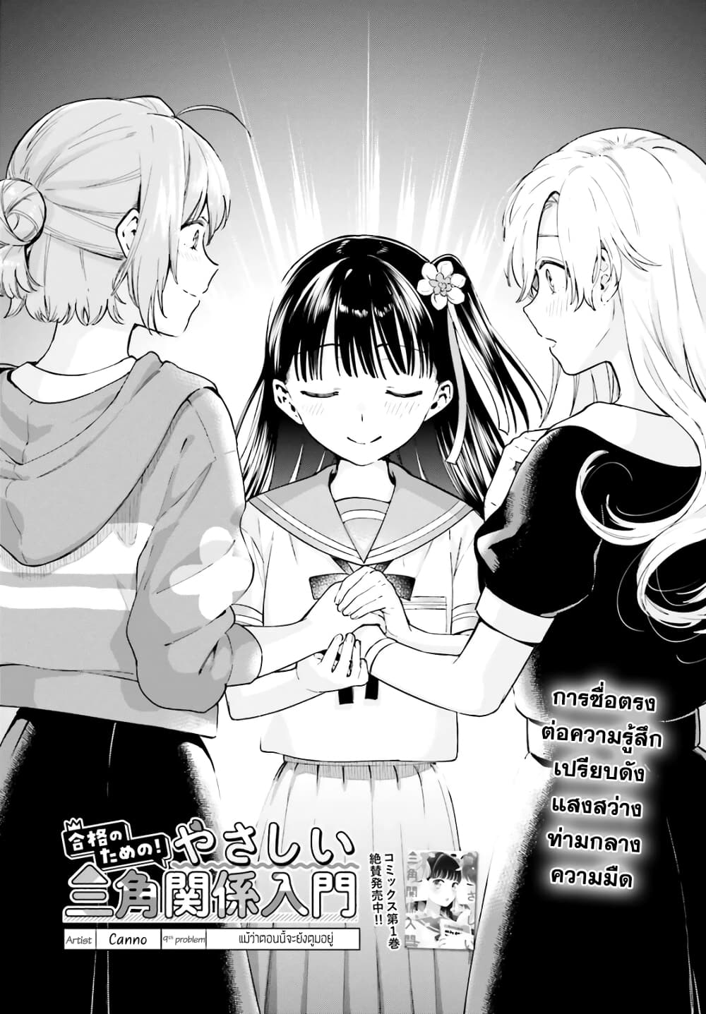 Goukaku no Tame no! Yasashii Sankaku Kankei Nyuumon page 1