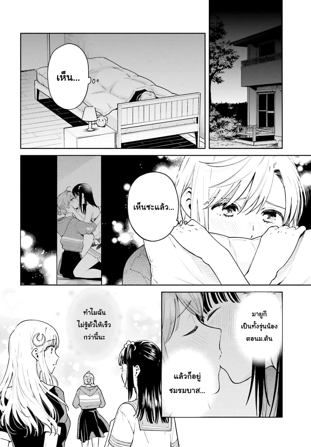 Goukaku no Tame no! Yasashii Sankaku Kankei Nyuumon page 2