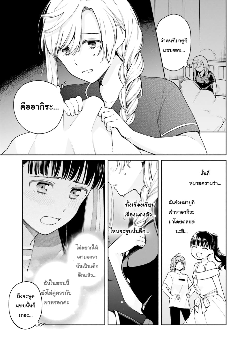 Goukaku no Tame no! Yasashii Sankaku Kankei Nyuumon page 3