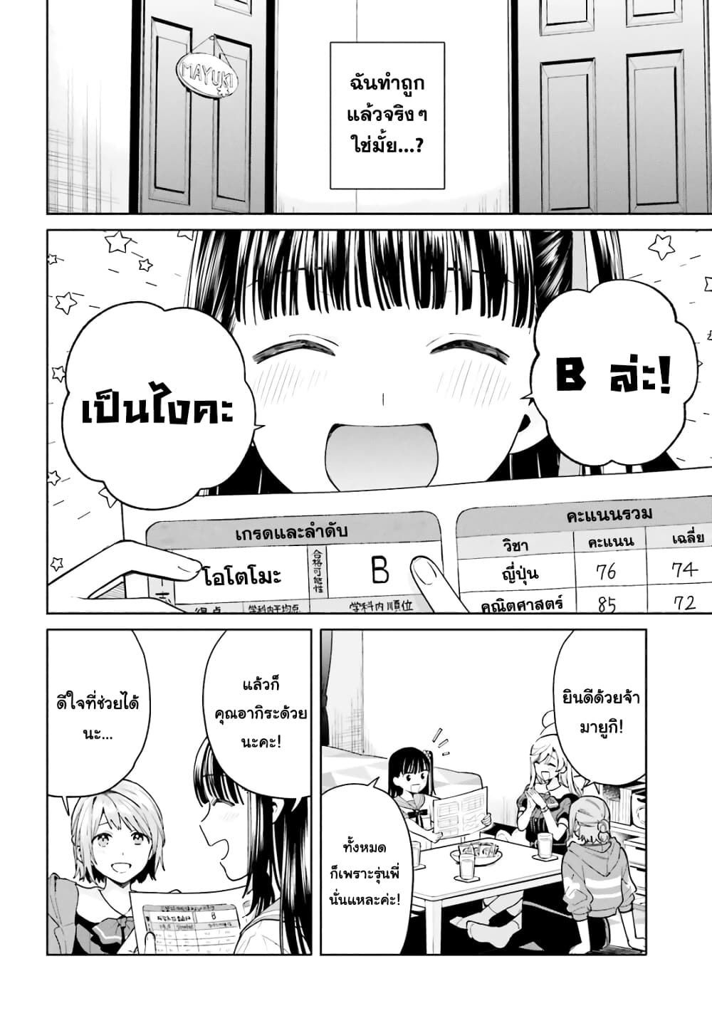 Goukaku no Tame no! Yasashii Sankaku Kankei Nyuumon page 4