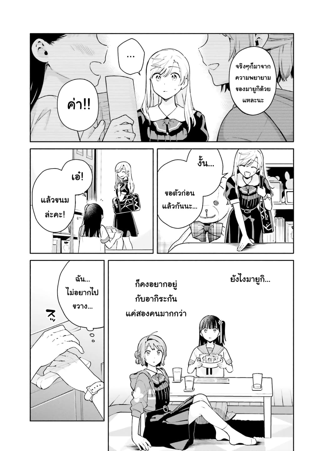 Goukaku no Tame no! Yasashii Sankaku Kankei Nyuumon page 5