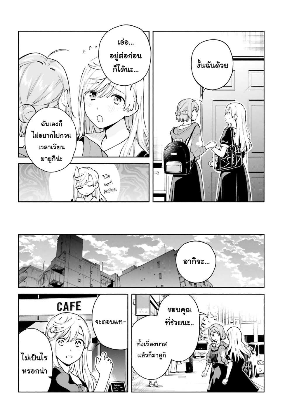 Goukaku no Tame no! Yasashii Sankaku Kankei Nyuumon page 6