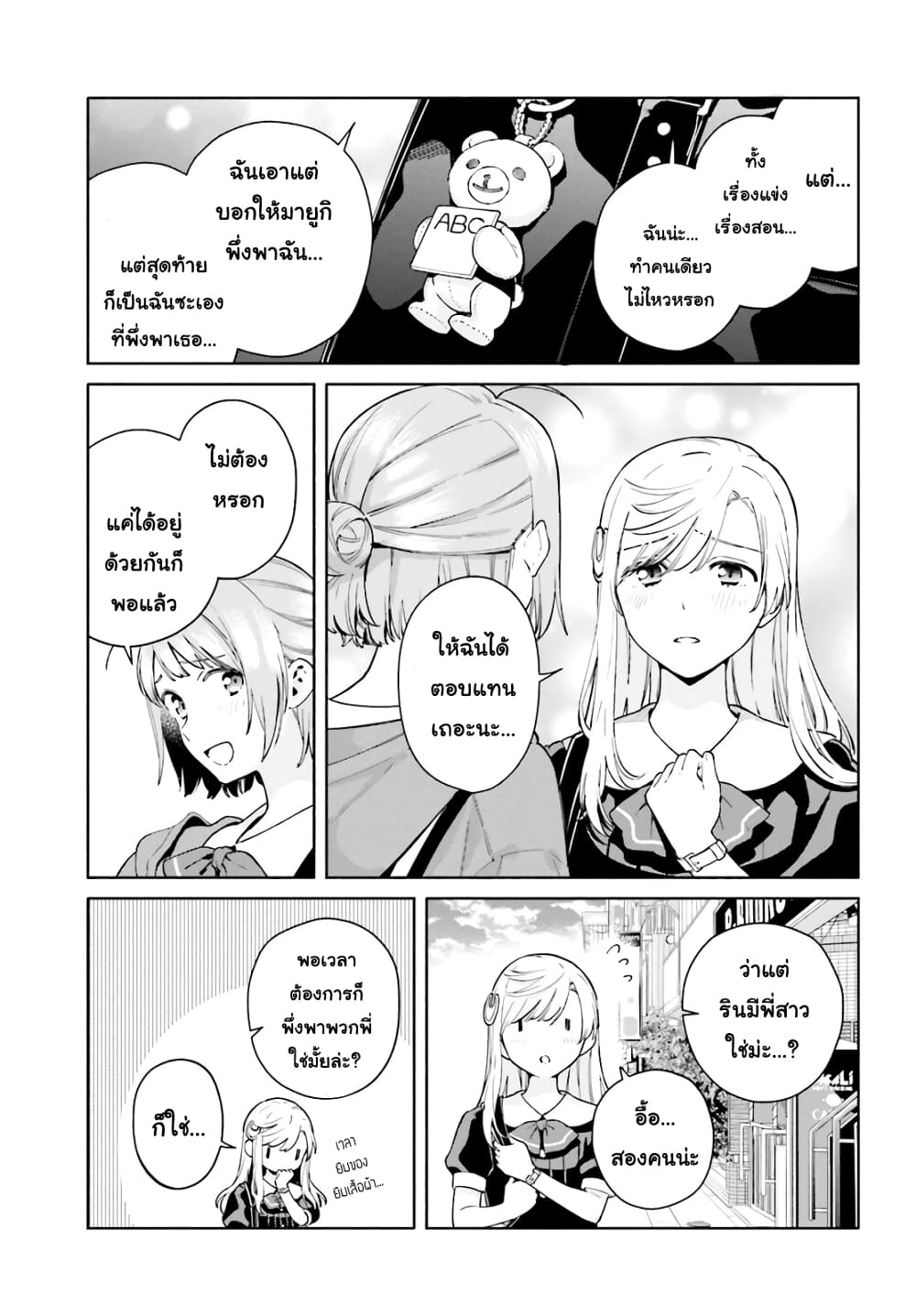 Goukaku no Tame no! Yasashii Sankaku Kankei Nyuumon page 7