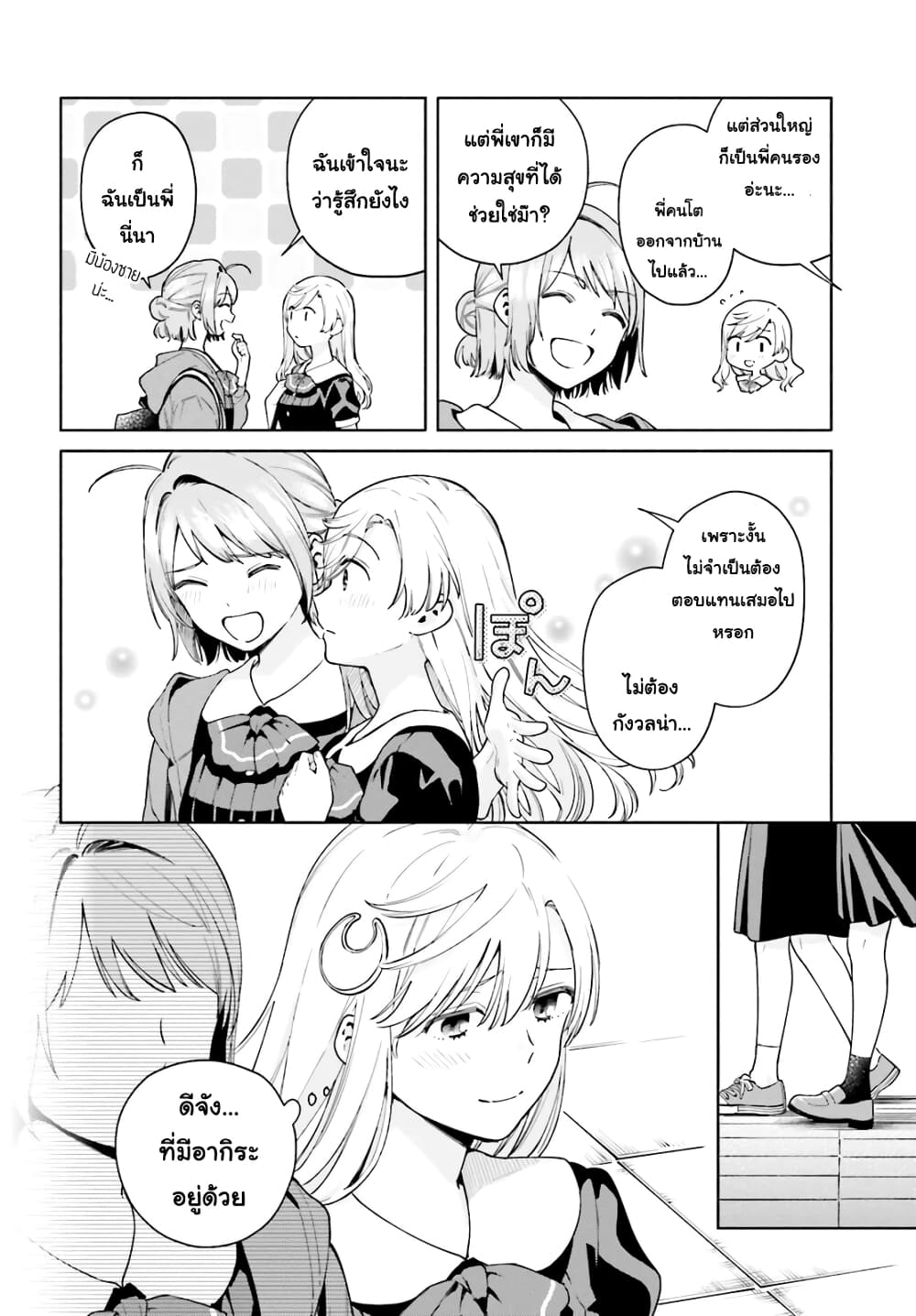 Goukaku no Tame no! Yasashii Sankaku Kankei Nyuumon page 8