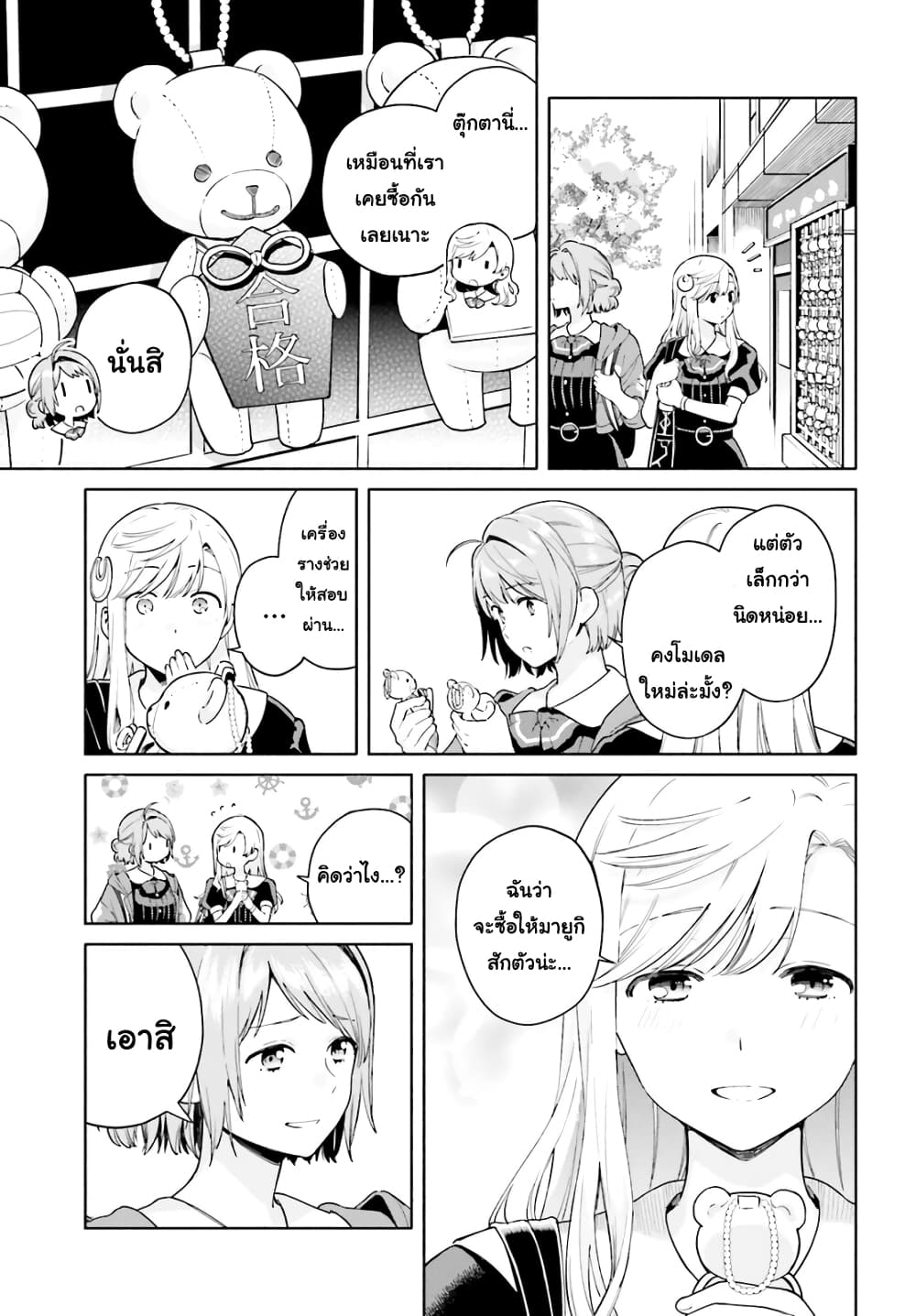 Goukaku no Tame no! Yasashii Sankaku Kankei Nyuumon page 9