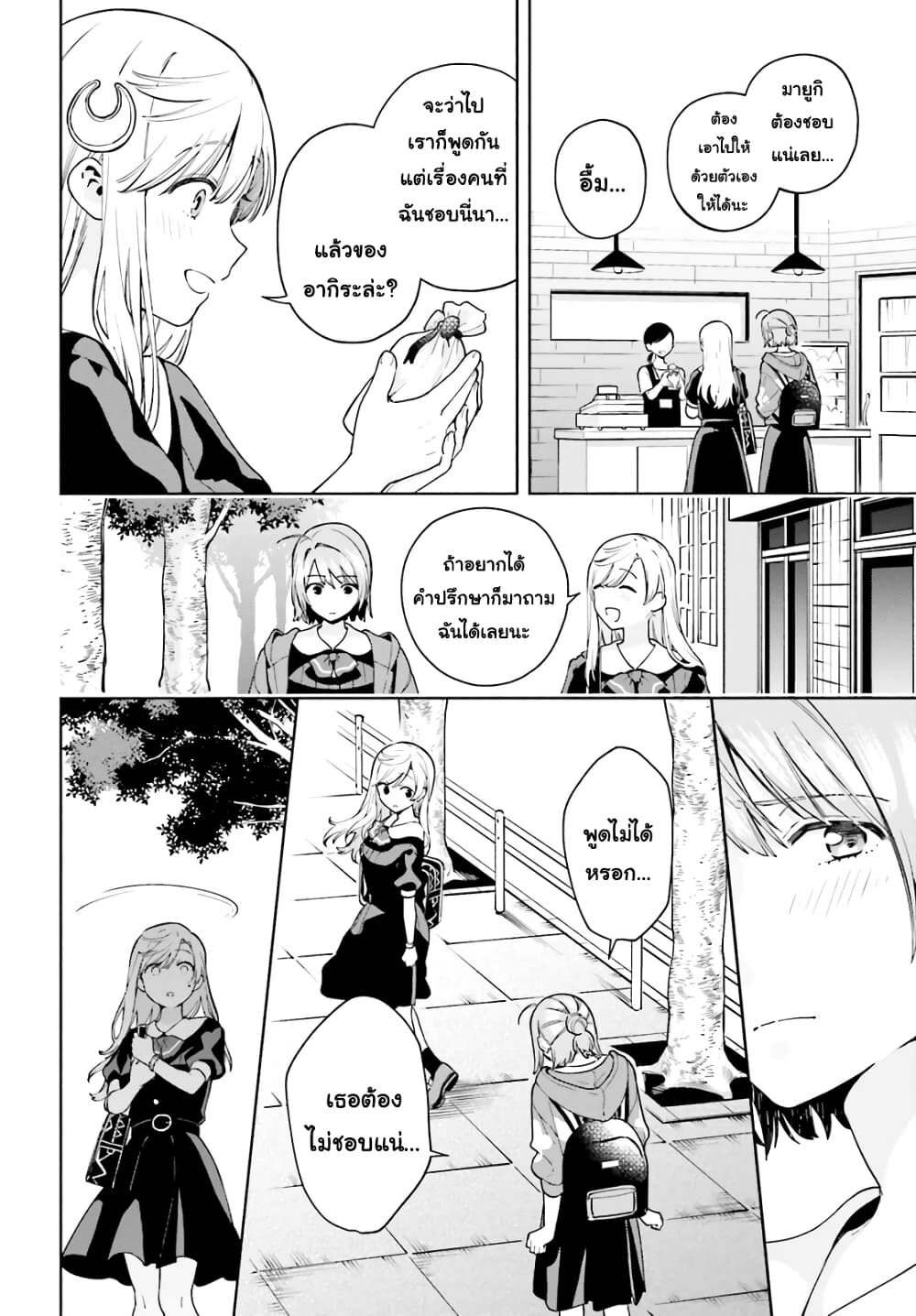 Goukaku no Tame no! Yasashii Sankaku Kankei Nyuumon page 10