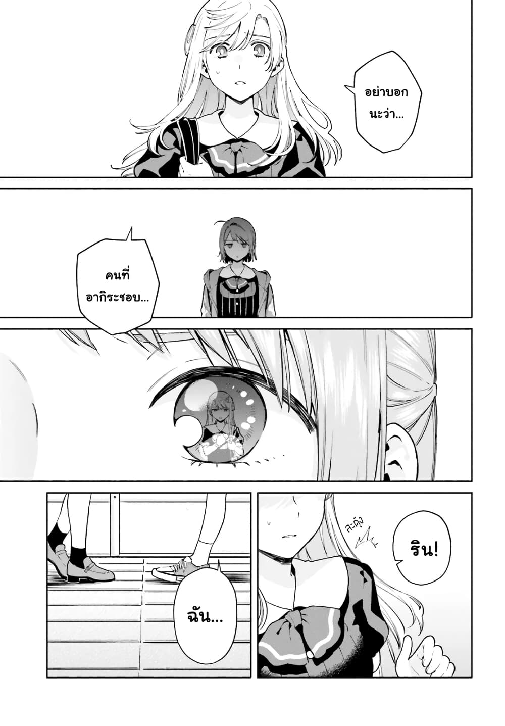 Goukaku no Tame no! Yasashii Sankaku Kankei Nyuumon page 11