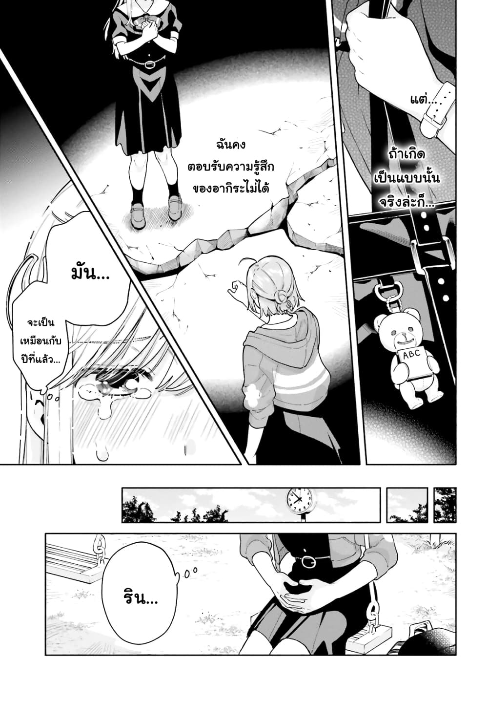 Goukaku no Tame no! Yasashii Sankaku Kankei Nyuumon page 13