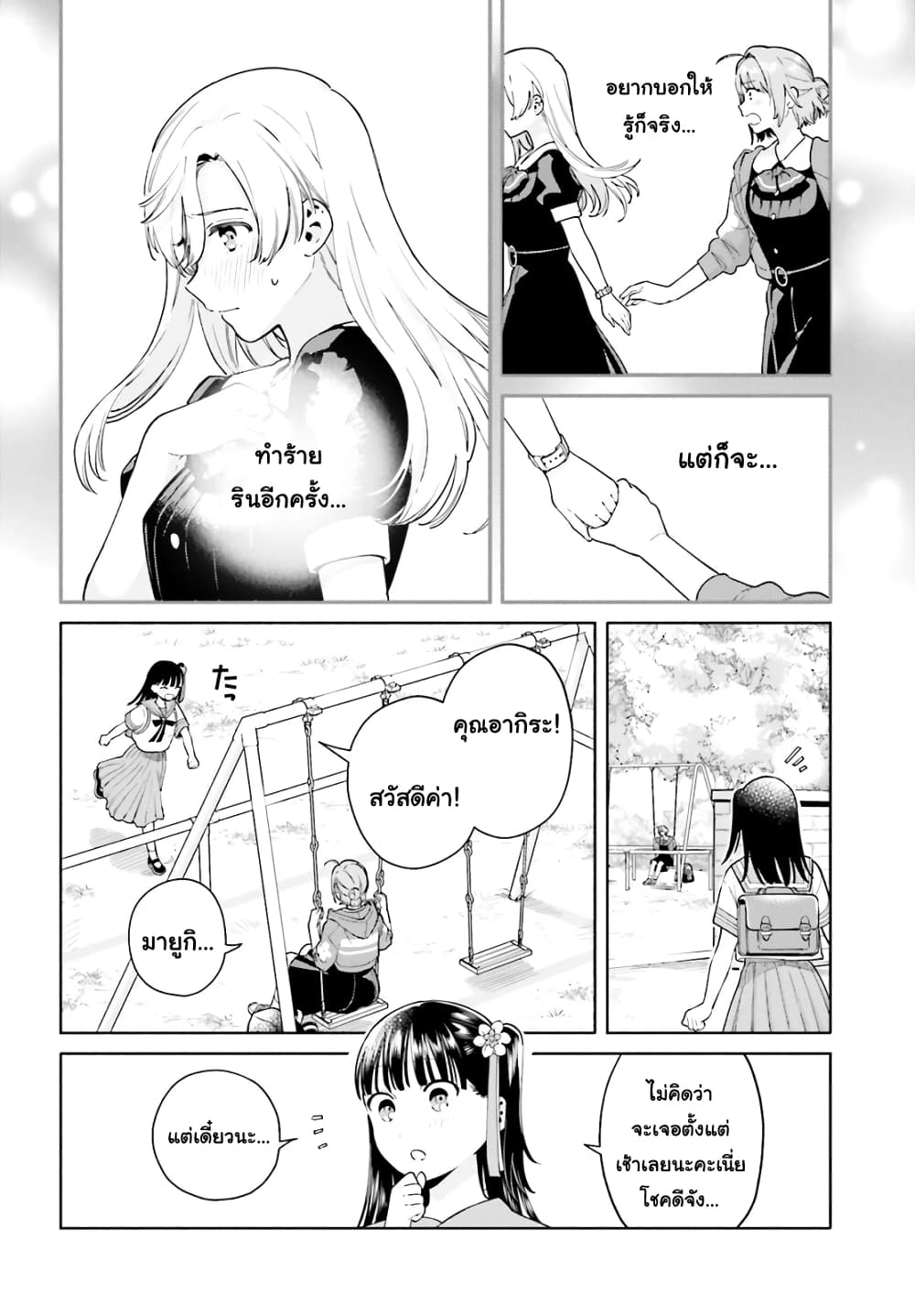 Goukaku no Tame no! Yasashii Sankaku Kankei Nyuumon page 14