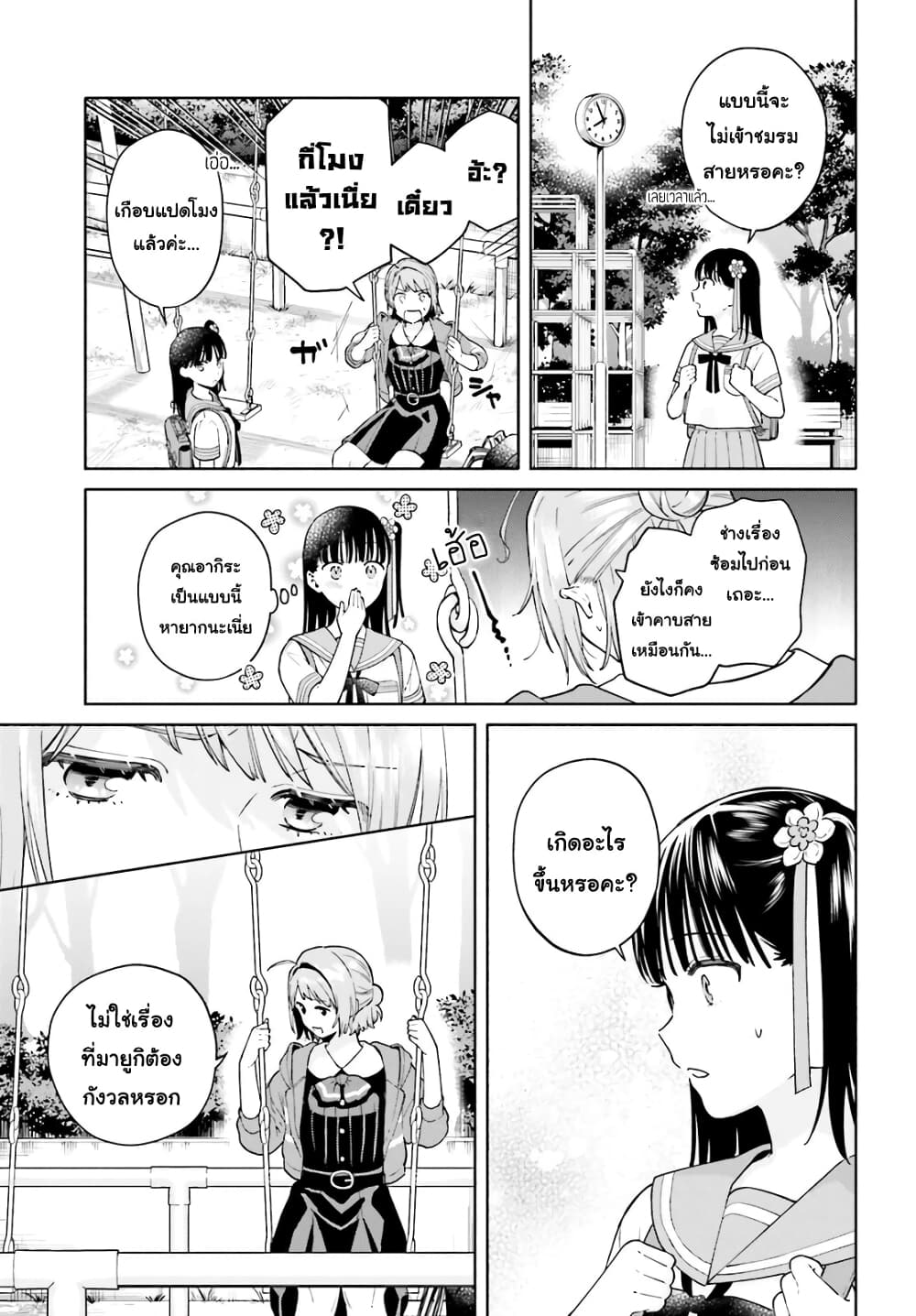 Goukaku no Tame no! Yasashii Sankaku Kankei Nyuumon page 15