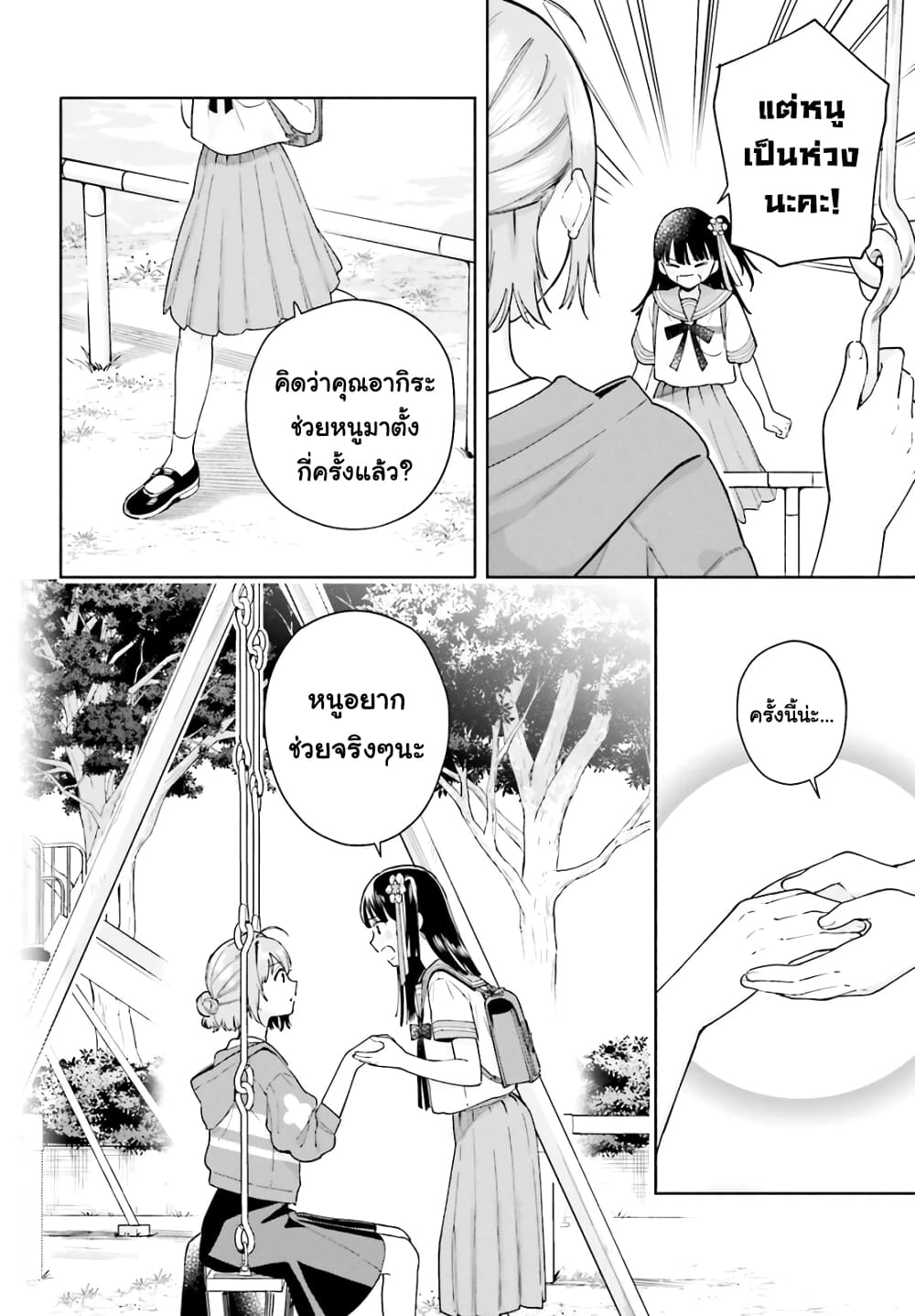 Goukaku no Tame no! Yasashii Sankaku Kankei Nyuumon page 16