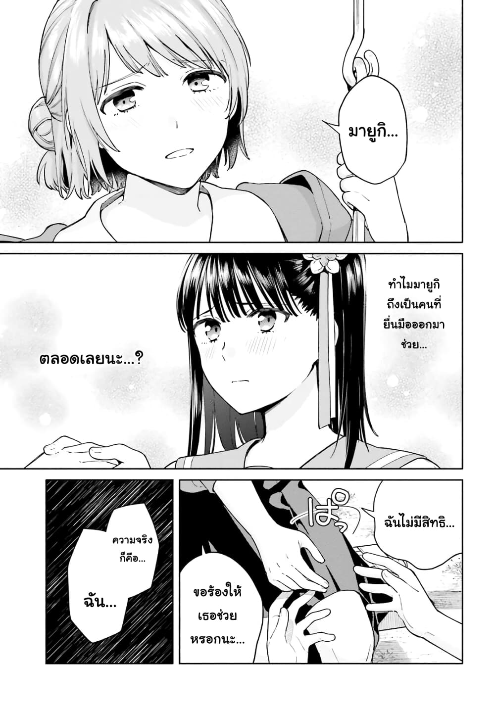 Goukaku no Tame no! Yasashii Sankaku Kankei Nyuumon page 17