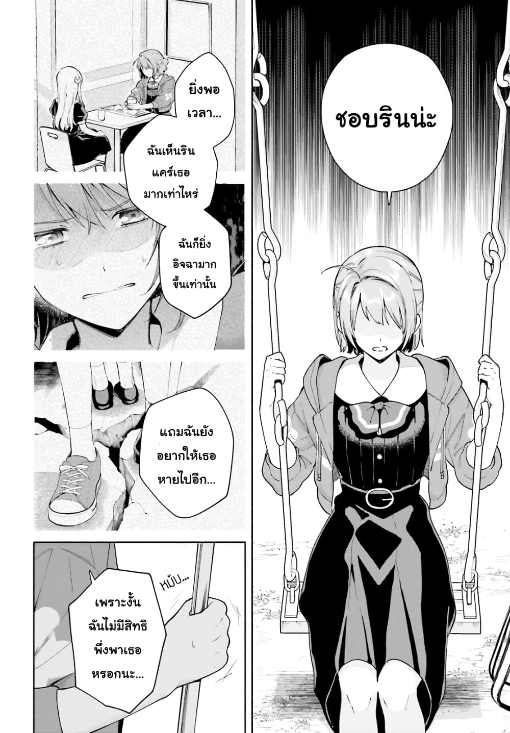 Goukaku no Tame no! Yasashii Sankaku Kankei Nyuumon page 18