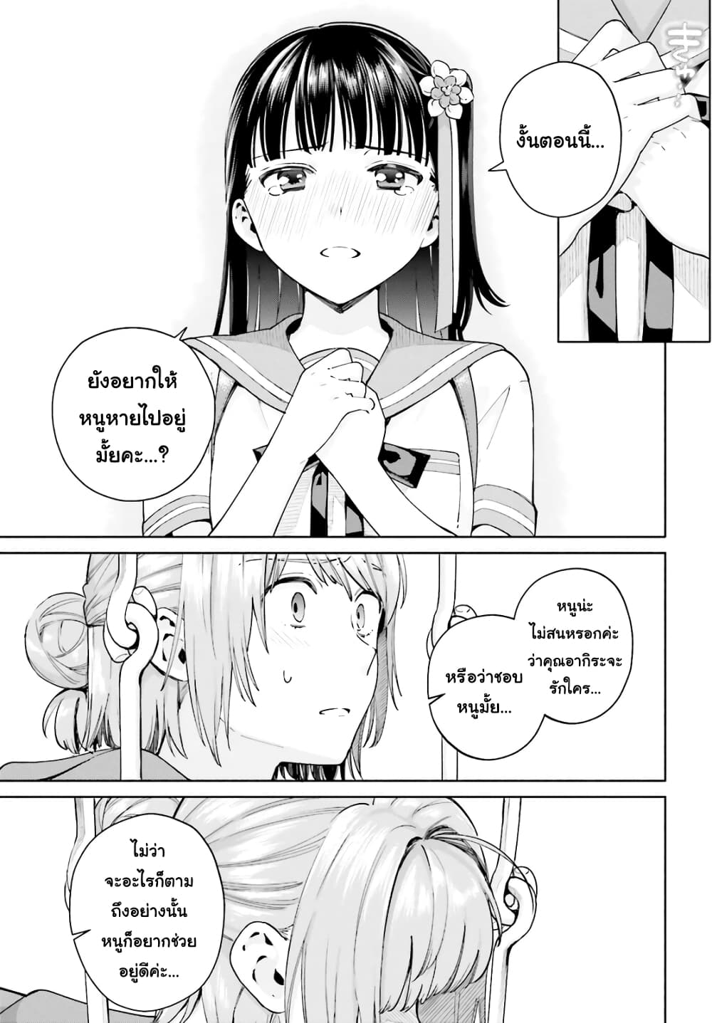 Goukaku no Tame no! Yasashii Sankaku Kankei Nyuumon page 19