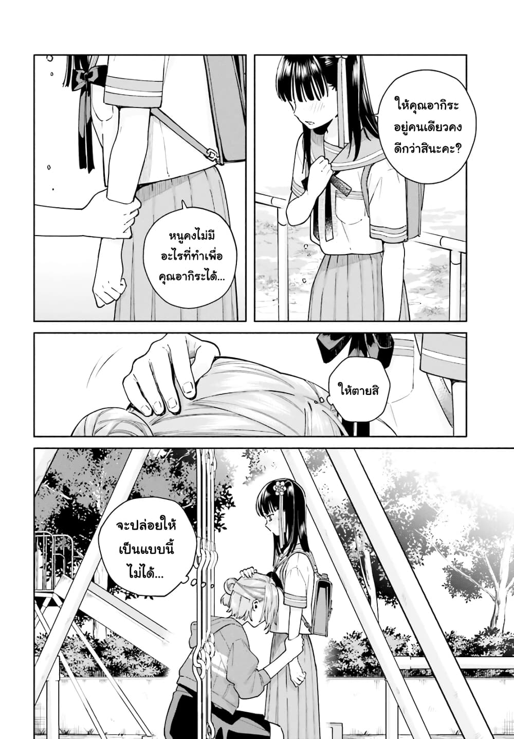 Goukaku no Tame no! Yasashii Sankaku Kankei Nyuumon page 20