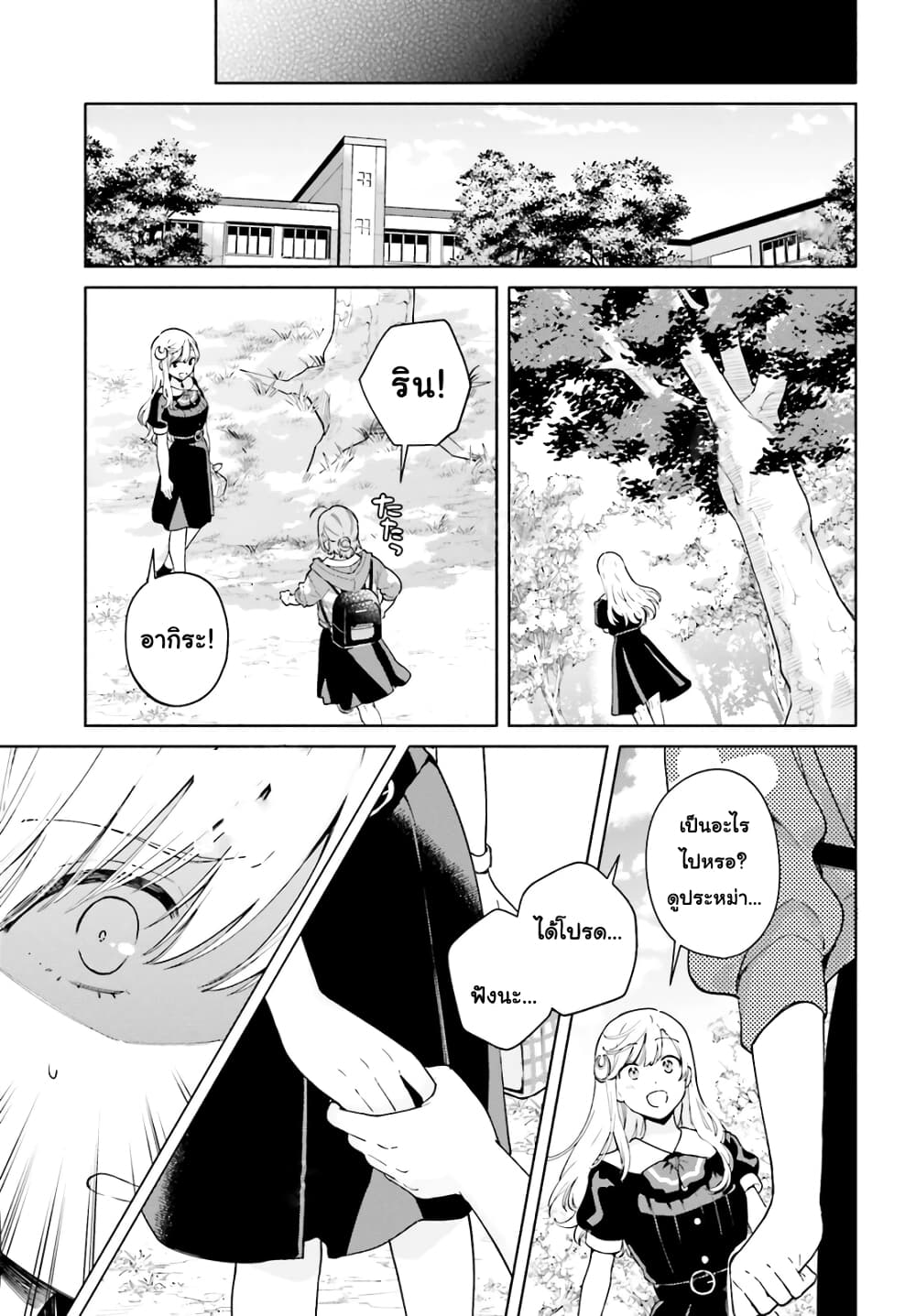 Goukaku no Tame no! Yasashii Sankaku Kankei Nyuumon page 21