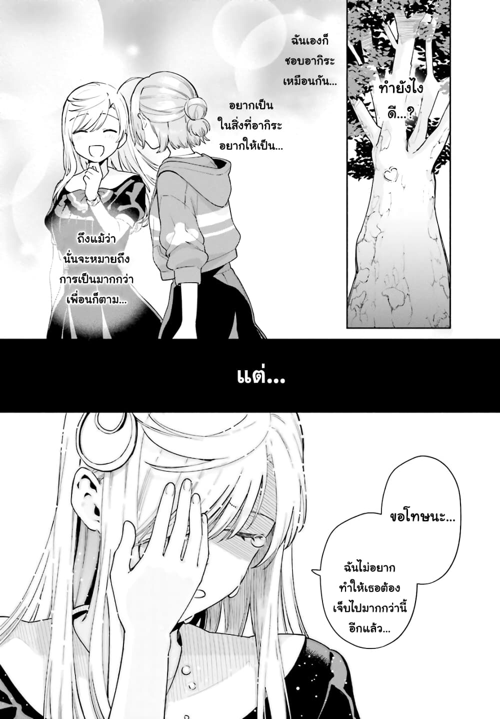 Goukaku no Tame no! Yasashii Sankaku Kankei Nyuumon page 24