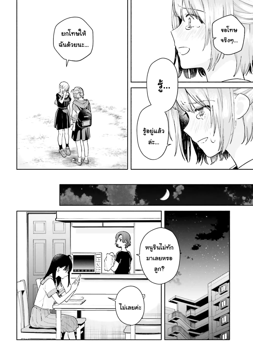 Goukaku no Tame no! Yasashii Sankaku Kankei Nyuumon page 25