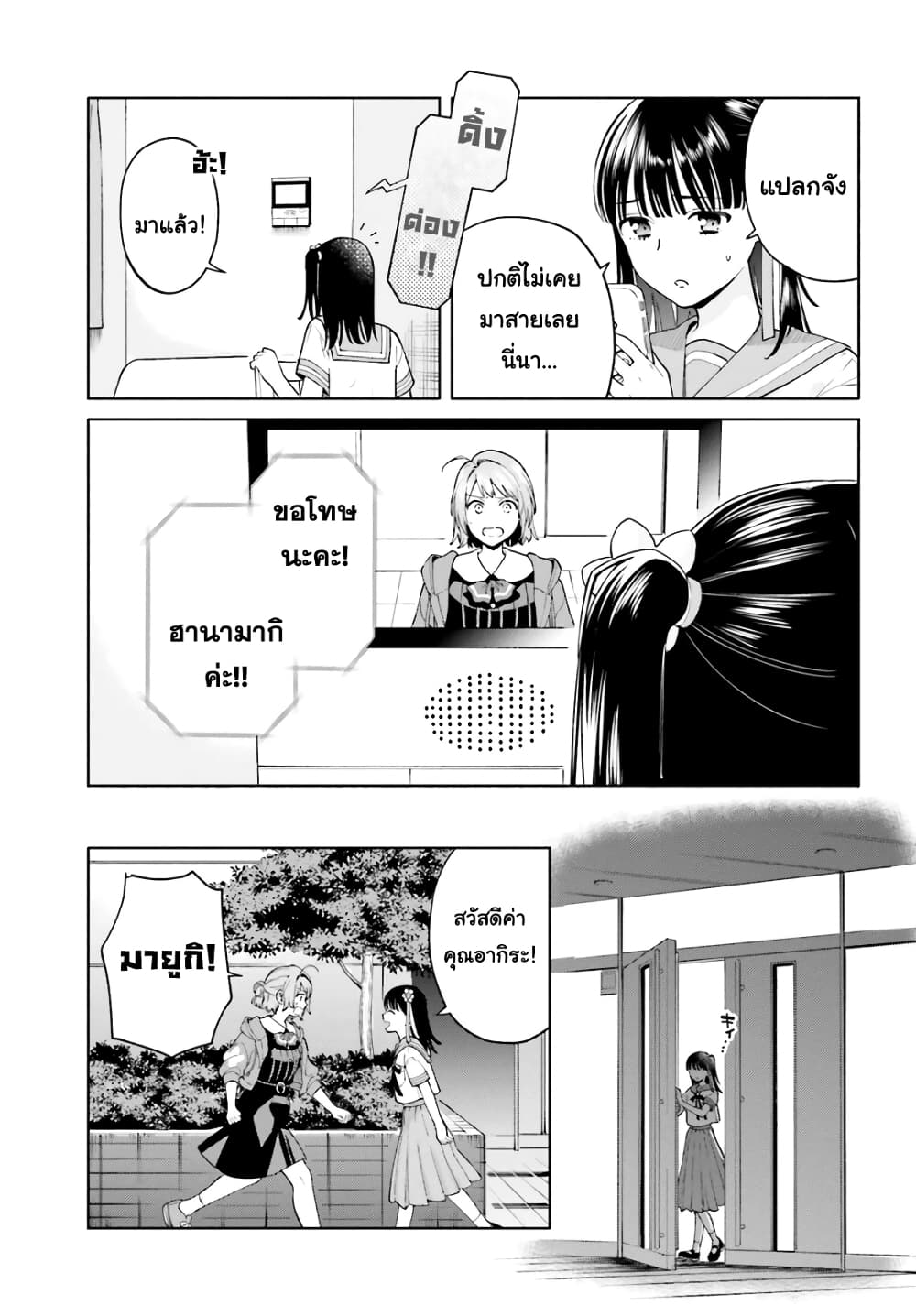Goukaku no Tame no! Yasashii Sankaku Kankei Nyuumon page 26